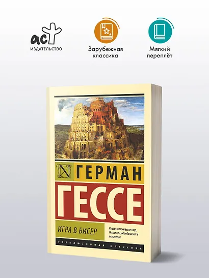 Игра в бисер - фото 3