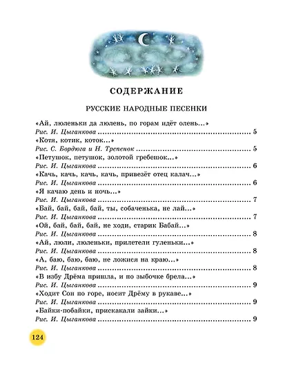 50 сказок и стихов для сладких снов - фото 7