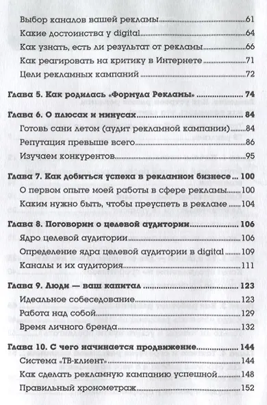Котенок, ребенок и голая женщина. Психология влияния рекламы - фото 3