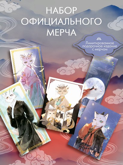 Императорские коты. Комплект в футляре из 3-х книг с набором открыток - фото 3