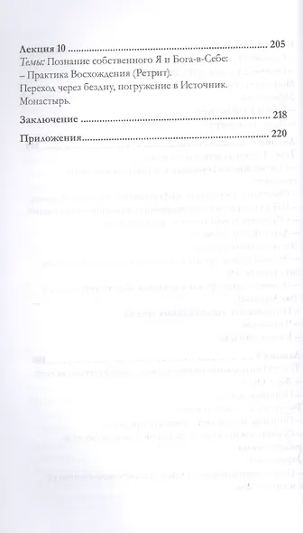 Внутренняя трансформация Мага и работа с тонкими планами - фото 5
