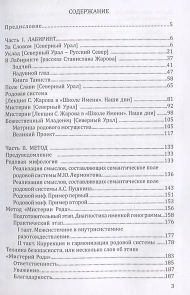 Мистерии рода - фото 2