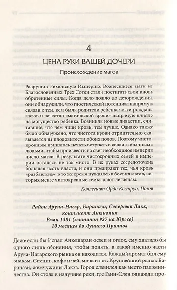 Кровь мага - фото 3