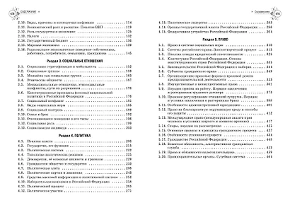 Обществознание. Справочник для подготовки к ЕГЭ, олимпиадам и поступлению в вуз - фото 15