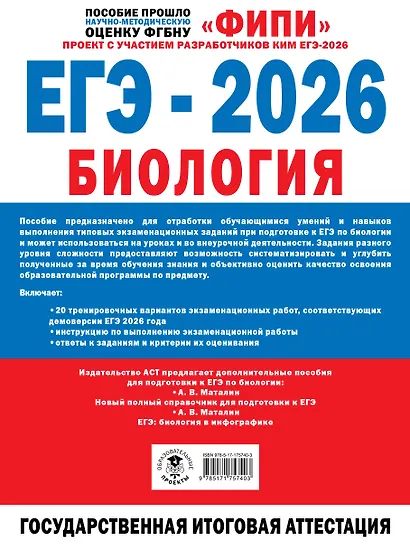 ЕГЭ-2026. Биология. 20 тренировочных вариантов экзаменационных работ. 560 заданий - фото 2