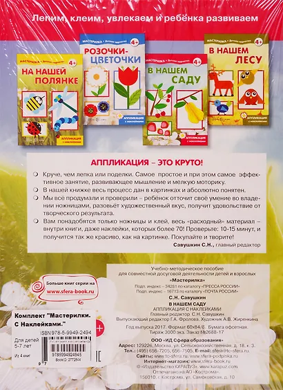 Мастерилки. С Наклейками. Для детей 5-7 лет (комплект из 4 книг) - фото 2
