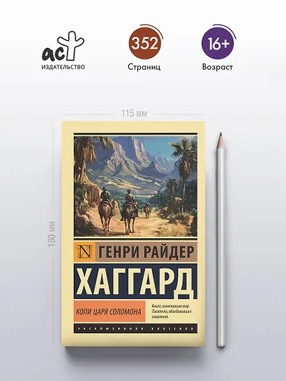 Копи царя Соломона - фото 4