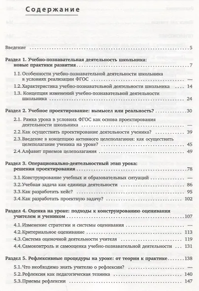 Проектирование учебно-познавательной деятельности школьника на уроке в условиях ФГОС - фото 2