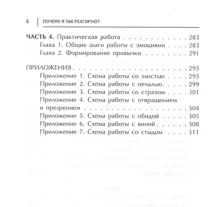 Почему я так реагирую? Причины и польза эмоций - фото 5