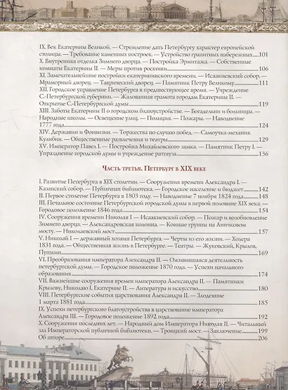 Иллюстрированная история Санкт Петербурга - фото 3