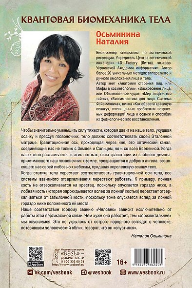 Квантовая биомеханика тела. Методика оздоровления опорно-двигательного аппарата. Часть 2 - фото 2