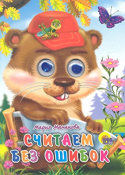 Считаем без ошибок - фото 2