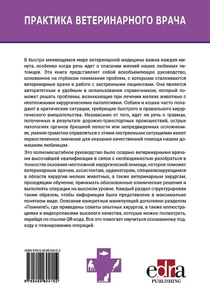 Скорая хирургическая помощь мелким домашним животным - фото 2