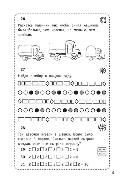 300 логических задач - фото 12