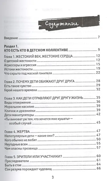 Отверженные: честная книга о детской жестокости - фото 2