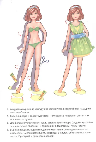 Одень куклу Топ-модель Лена - фото 2