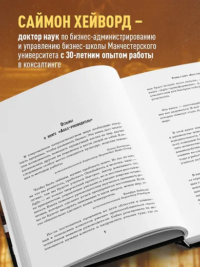 Agile-трансформация. Готовый план перехода к гибкой бизнес-модели организации - фото 5