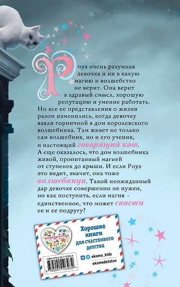 Роуз и тайна магии (новое оформление) (#1) - фото 2