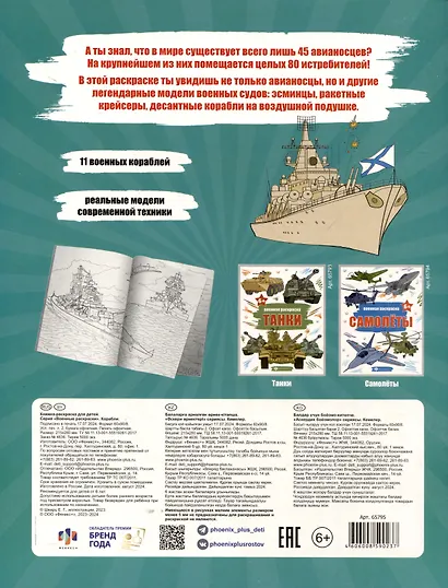 Книжка-раскраска для детей. Военные раскраски. Корабли - фото 2