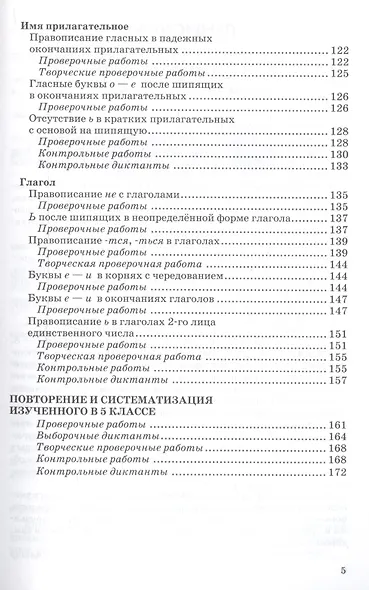 Контрольные и проверочные работы по русскому языку. 5 класс. К учебнику Т.А. Ладыженской и др. "Русский язык. 5 класс. В 2-х частях " - фото 4