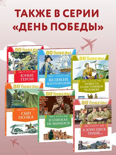 Во имя великой Победы - фото 5