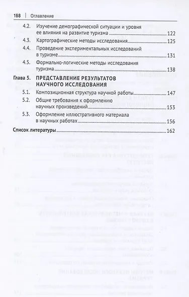 Социально-экономическая система туризма и гостеприимства. Методология исследования. Монография - фото 3