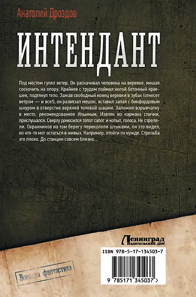 Интендант - фото 2