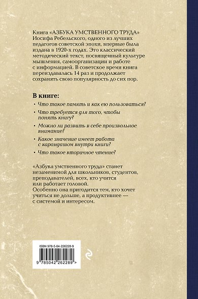 Азбука умственного труда. Как организовать свой труд и отдых, как пользоваться своею памятью, как читать, как слушать, как готовиться и выступать с докладом - фото 2