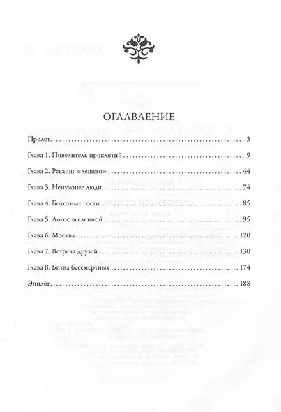 Смертный страж-3. Воля смертных - фото 3