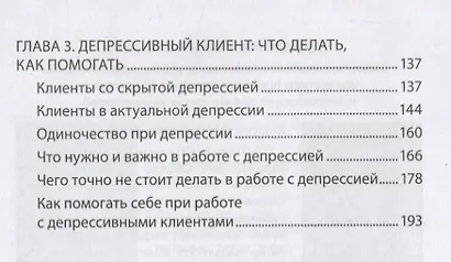Бесконечный ноябрь. Депрессия и что с ней делать - фото 3
