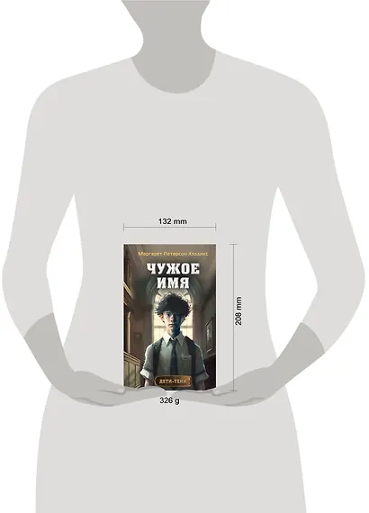 Чужое имя (#2) - фото 10