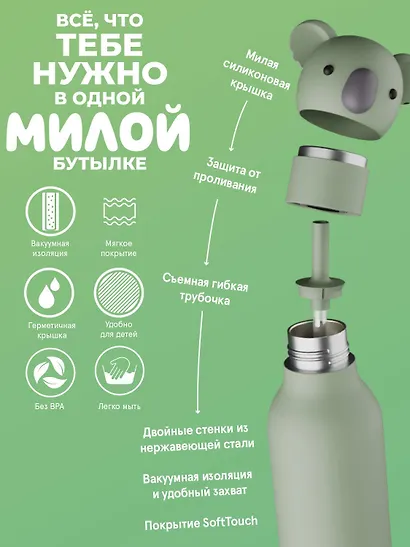 Бутылка для холодных и горячих напитков Asobu Bestie Коала (460 мл) (69768) - фото 5
