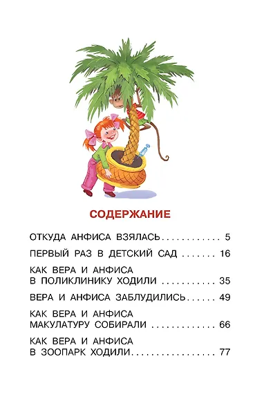 Про Веру и Анфису - фото 7