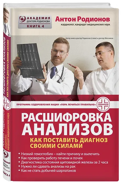 Расшифровка анализов: как поставить диагноз своими силами - фото 3
