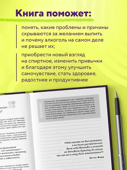 Трезвая перезагрузка. Готовая программа, которая позволит сформировать новые привычки - фото 6