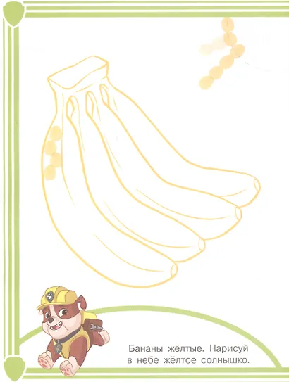 Раскрашиваем пальчиками № ПР 1902 ("Щенячий патруль") - фото 3