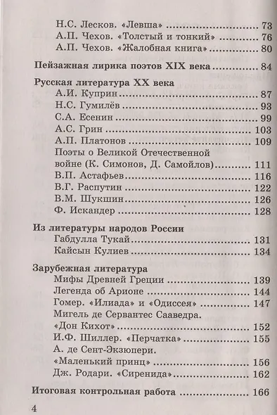 Дидактические материалы по литературе. 6 класс. К учебнику В.Я. Коровиной и др. "Литература. 6 класс. В двух частях" (М.: Просвещение) - фото 3