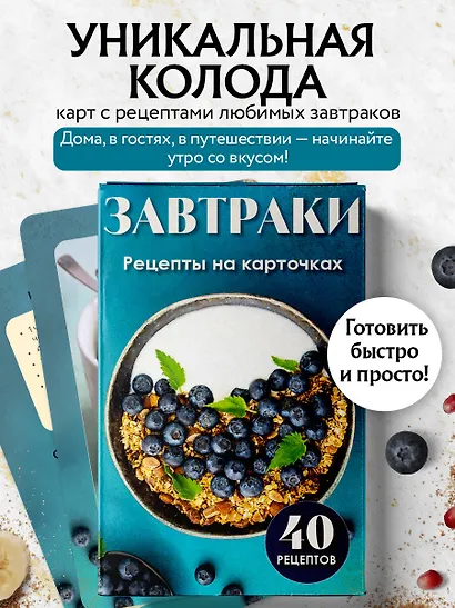 Завтраки. Рецепты на карточках - фото 4