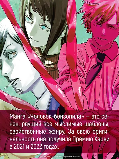 Человек-бензопила. Том 15 - Два ребенка (Chainsaw Man). Манга - фото 8