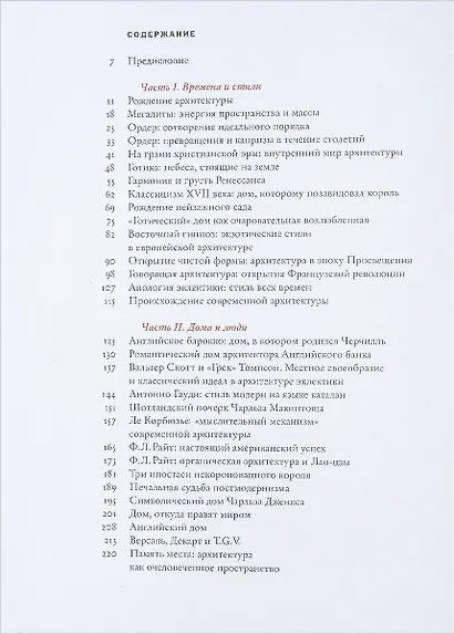 От мегалита до мегаполиса Очерки истории архитектуры и градостроительства (м) (ПИ) Швидковский - фото 2