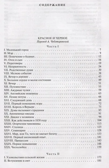 Красное и черное Красное и белое Пармская обитель (ПолнИвОТ) Стендаль - фото 5