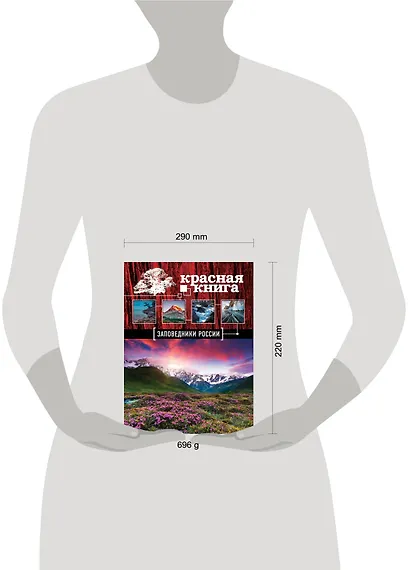 Красная книга: Заповедники России - фото 3