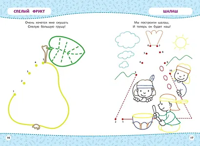 Многоразовая тетрадь. От точки к точке - фото 8