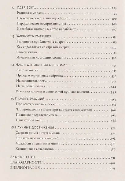 Умнее всех: Как наш мозг думает и принимает решения - фото 6