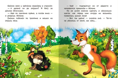 Сказка про ежика - фото 5