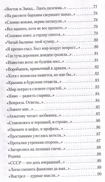Добро и зло. Стихотворения - фото 7