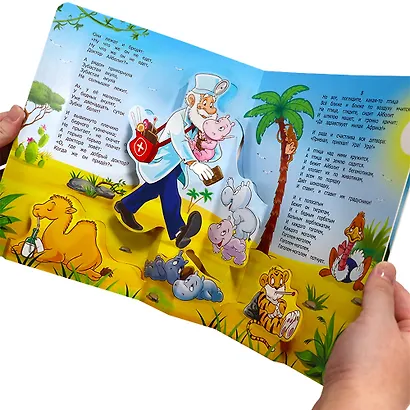 Корней Чуковский. Сказки. Книжка-панорамка - фото 6