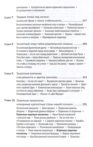 Тайны нашего бессознательного: Теория психоанализа - фото 5