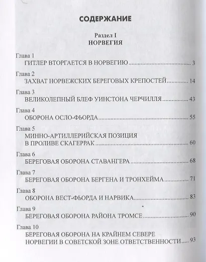 Атлантический вал Гитлера - фото 2