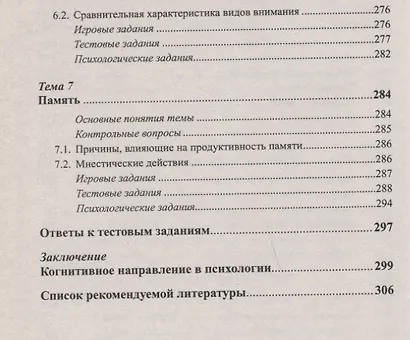 Современная психология Теоретические подходы и методологические основания Кн. 2 Современная психолог - фото 5